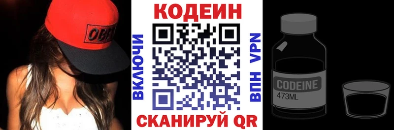 закладка  Канск  Кодеин Purple Drank 